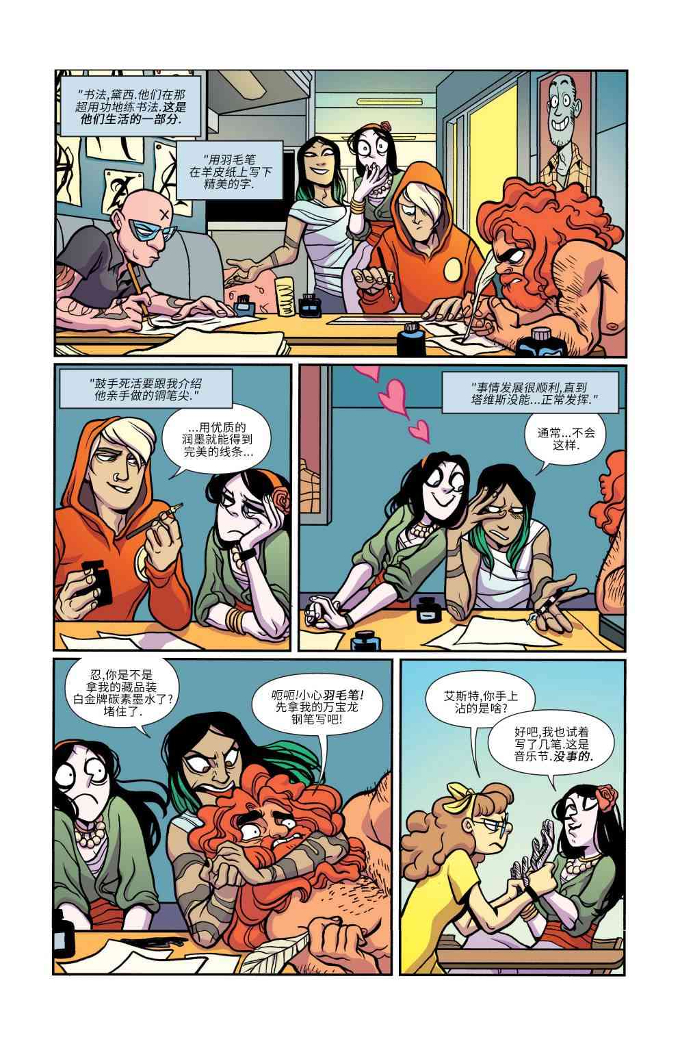 非凡岁月 - 第19卷 - 第13张图