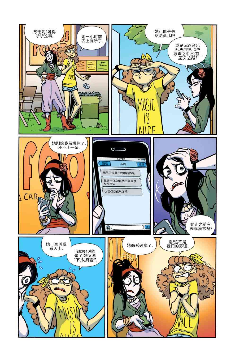 非凡岁月 - 第19卷 - 第14张图