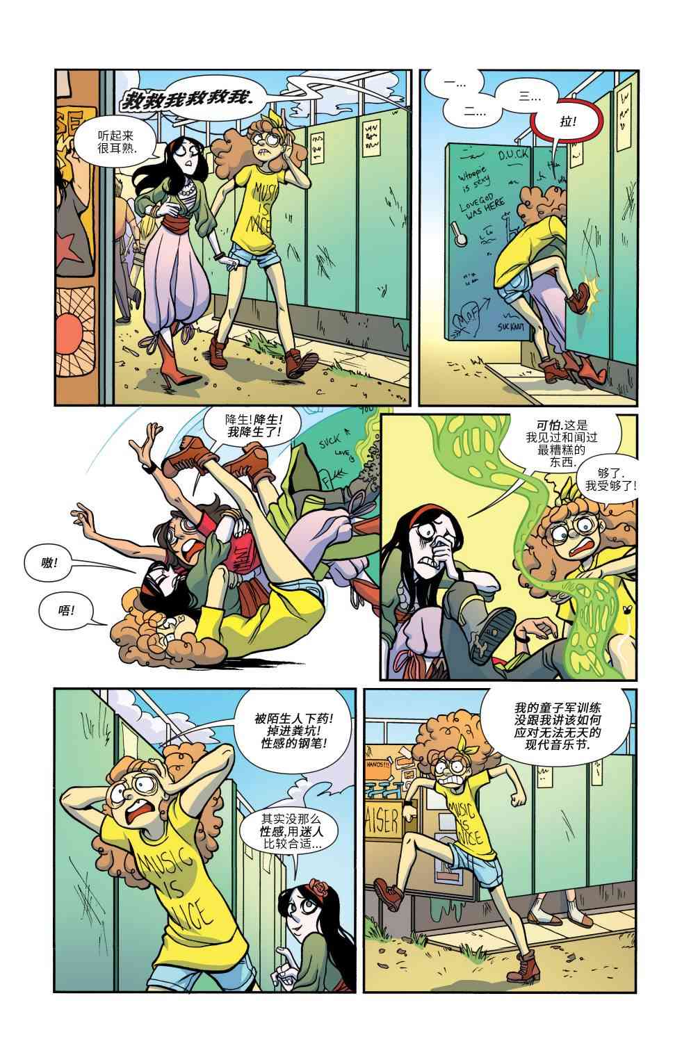 非凡岁月 - 第19卷 - 第16张图