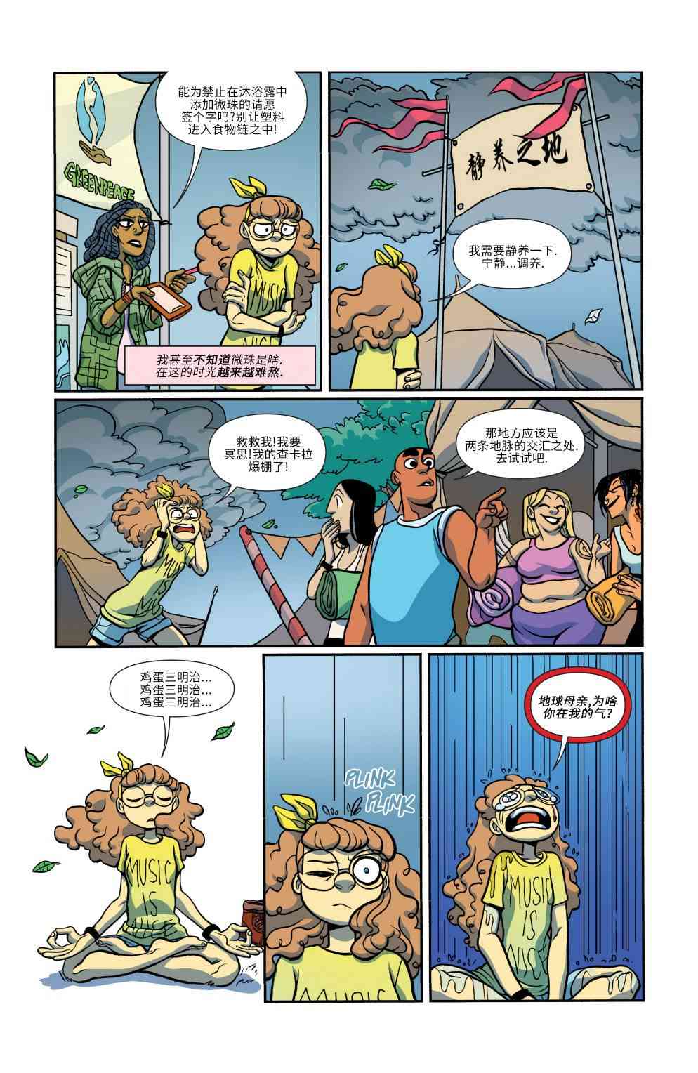 非凡岁月 - 第19卷 - 第17张图