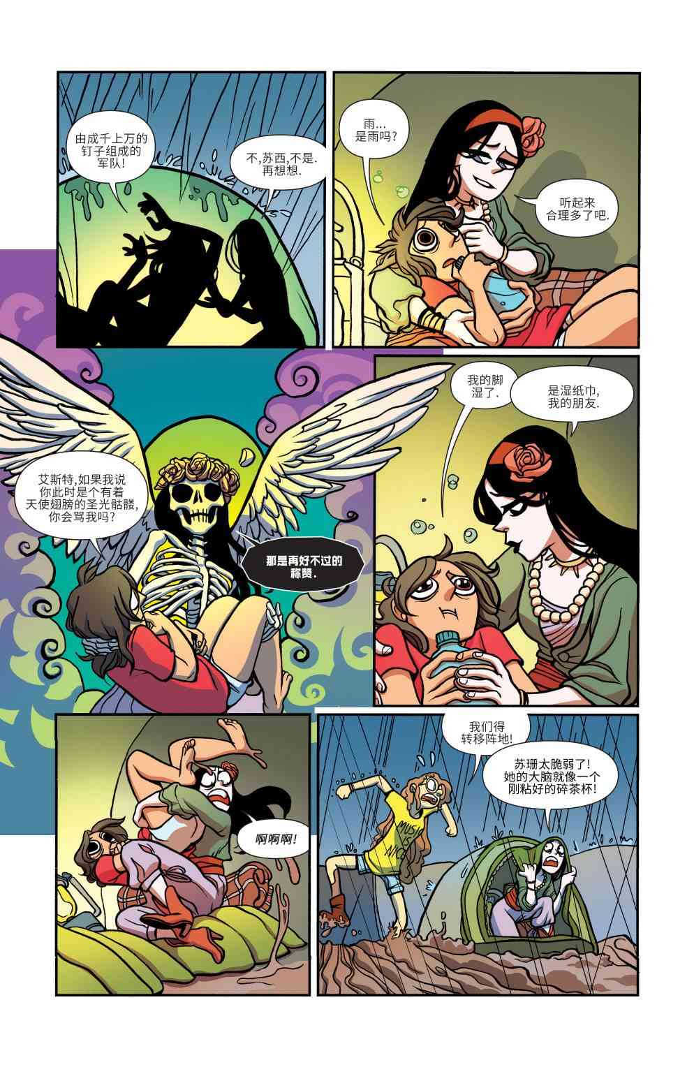 非凡岁月 - 第19卷 - 第18张图