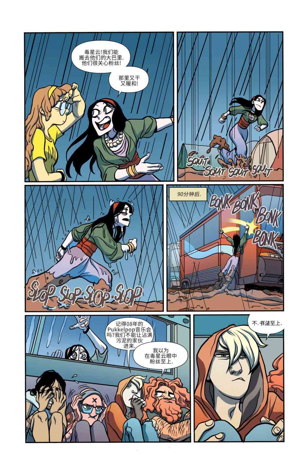 非凡岁月 - 第19卷 - 第19张图