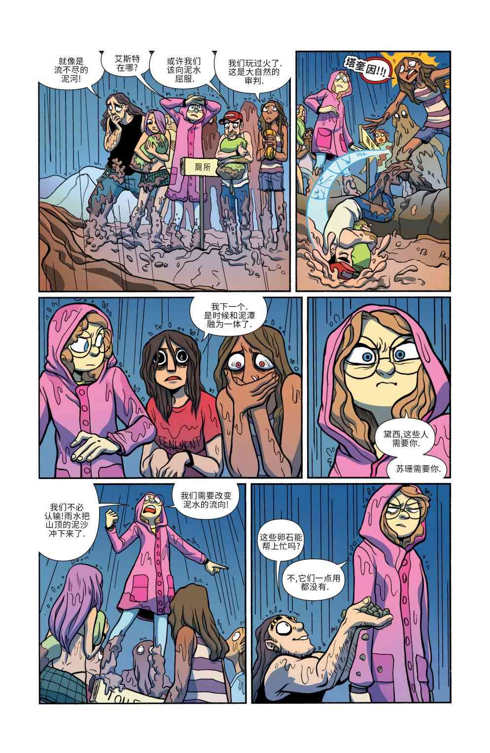 非凡岁月 - 第19卷 - 第20张图