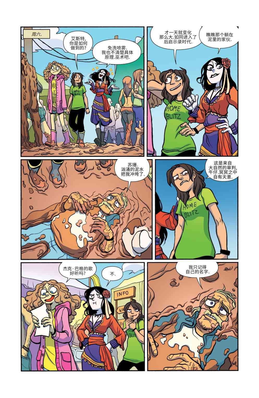 非凡岁月 - 第19卷 - 第22张图