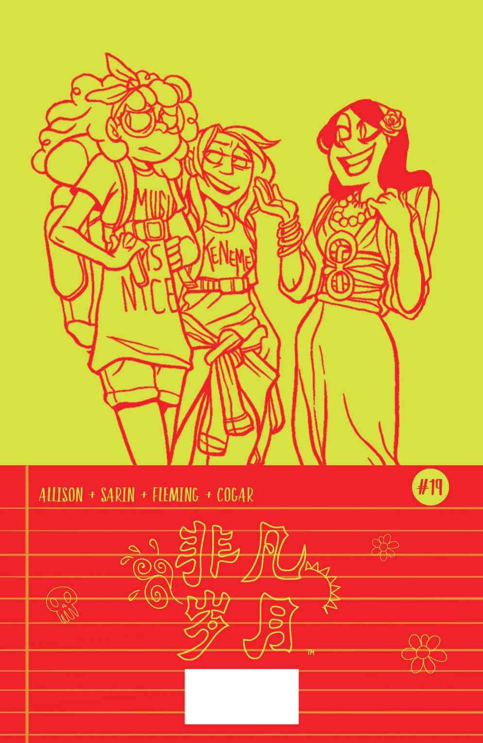 非凡岁月 - 第19卷 - 第24张图