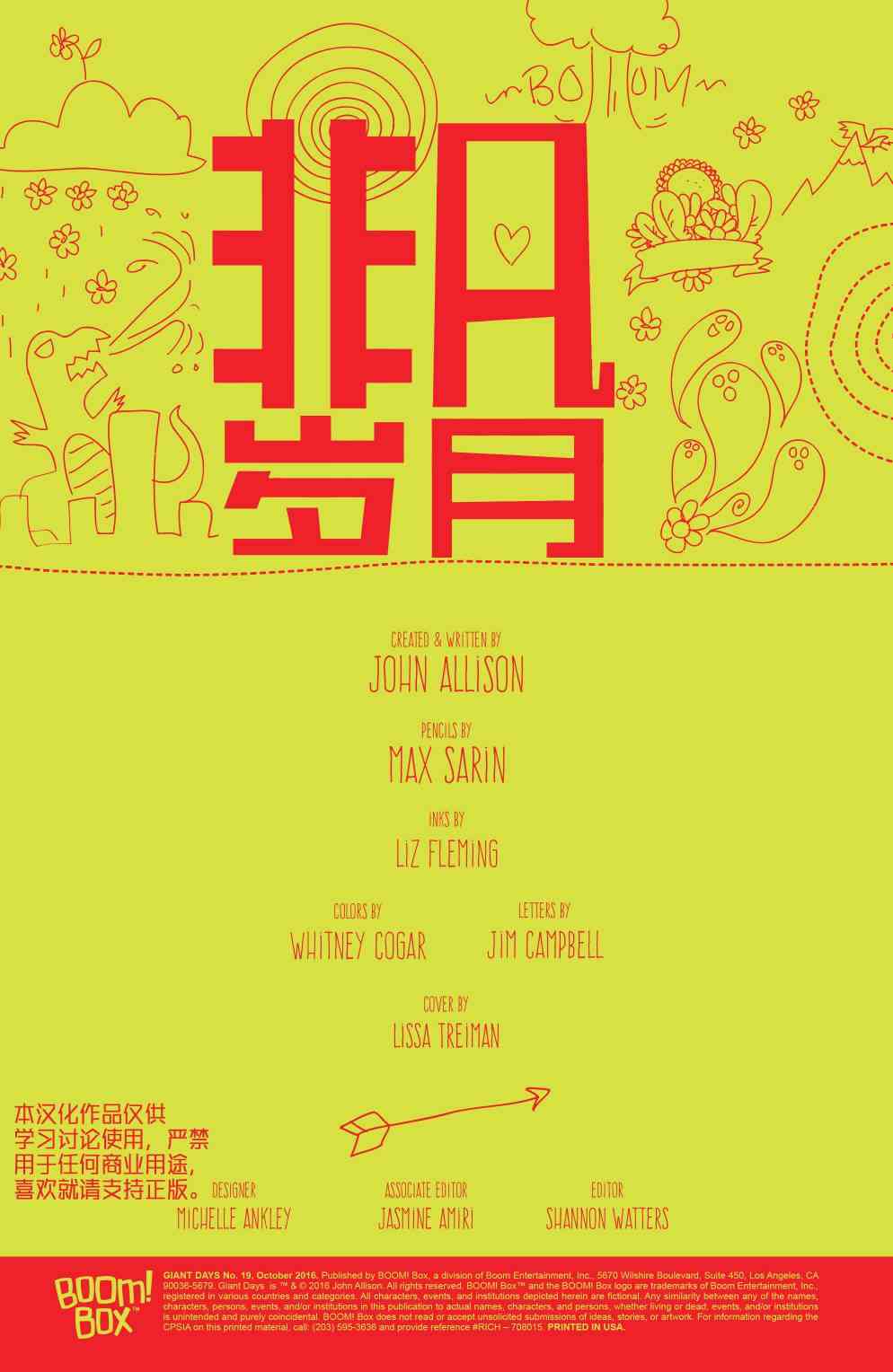 非凡岁月 - 第19卷 - 第2张图