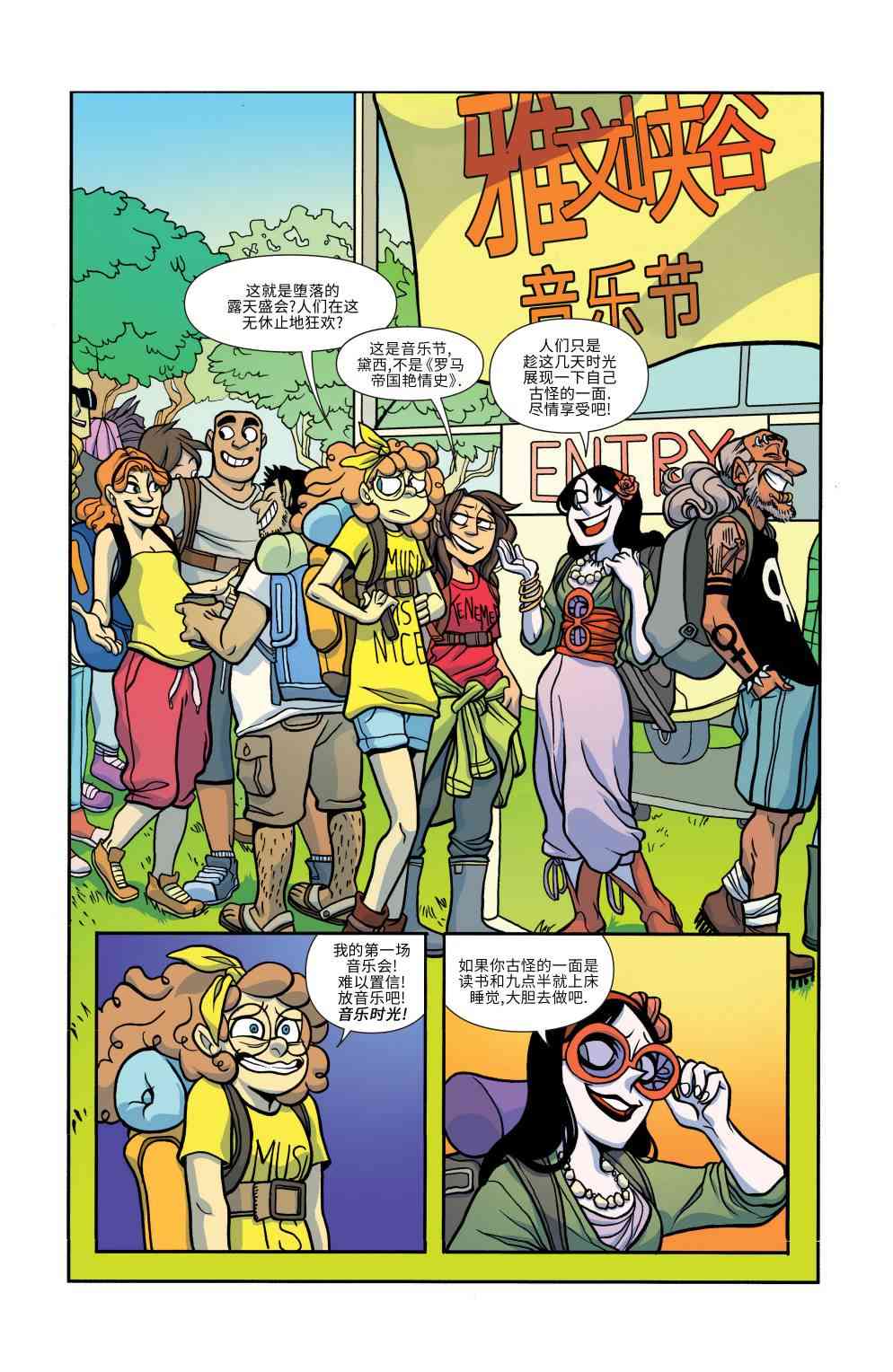 非凡岁月 - 第19卷 - 第4张图