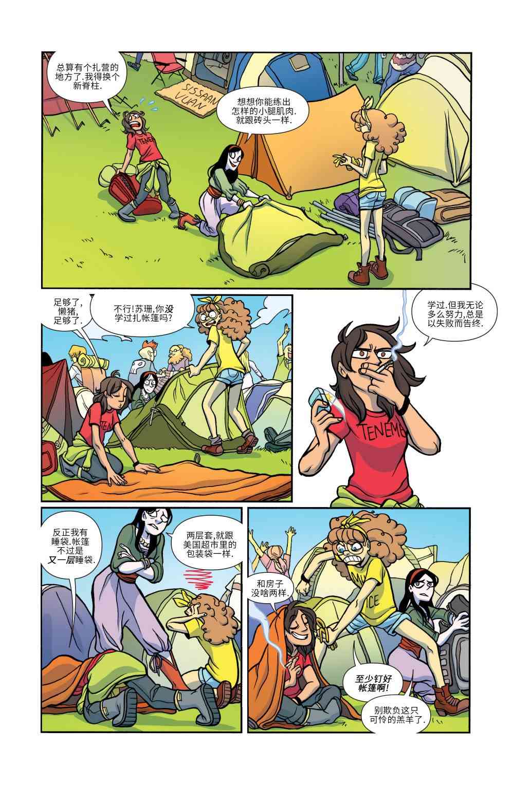 非凡岁月 - 第19卷 - 第5张图