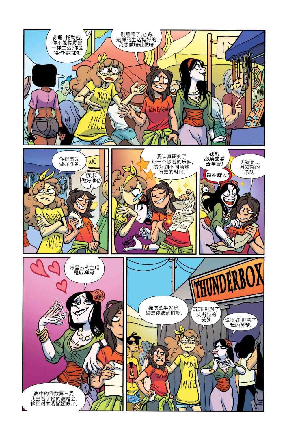 非凡岁月 - 第19卷 - 第6张图