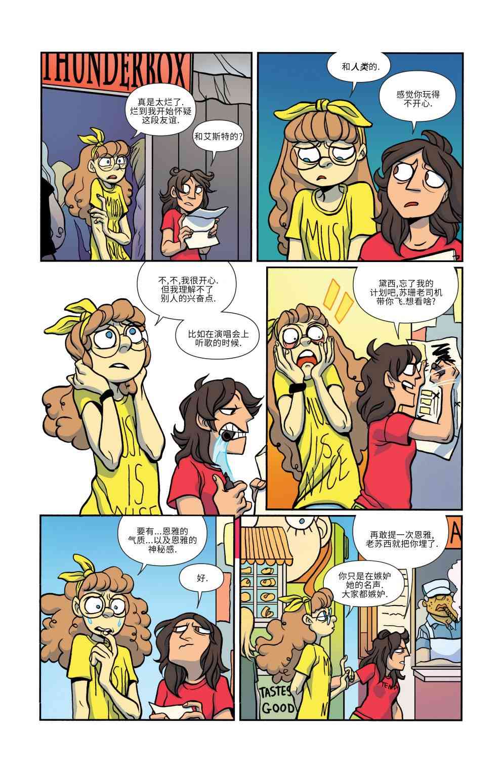 非凡岁月 - 第19卷 - 第8张图