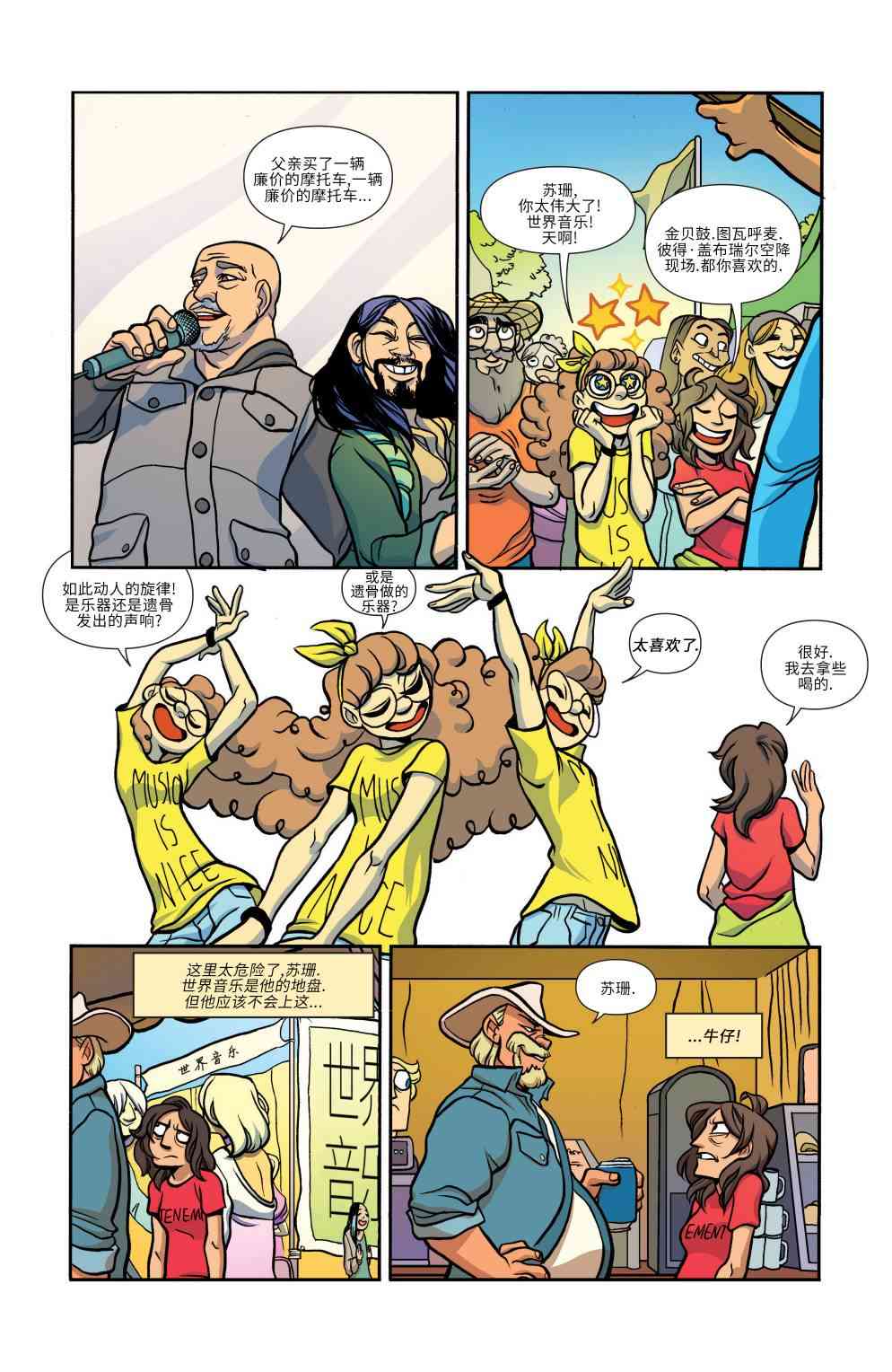 非凡岁月 - 第19卷 - 第9张图