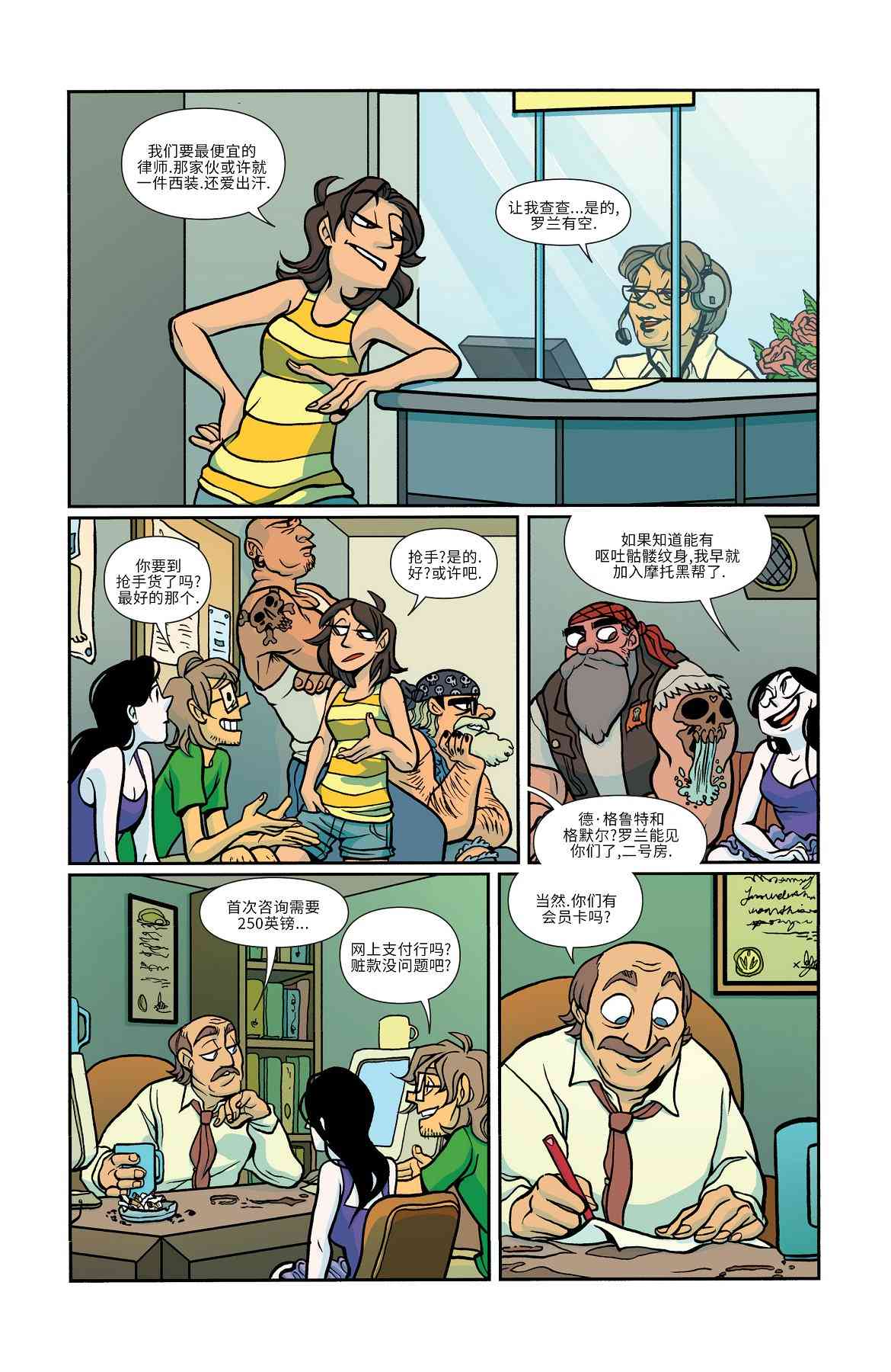 非凡岁月 - 第18卷 - 第10张图