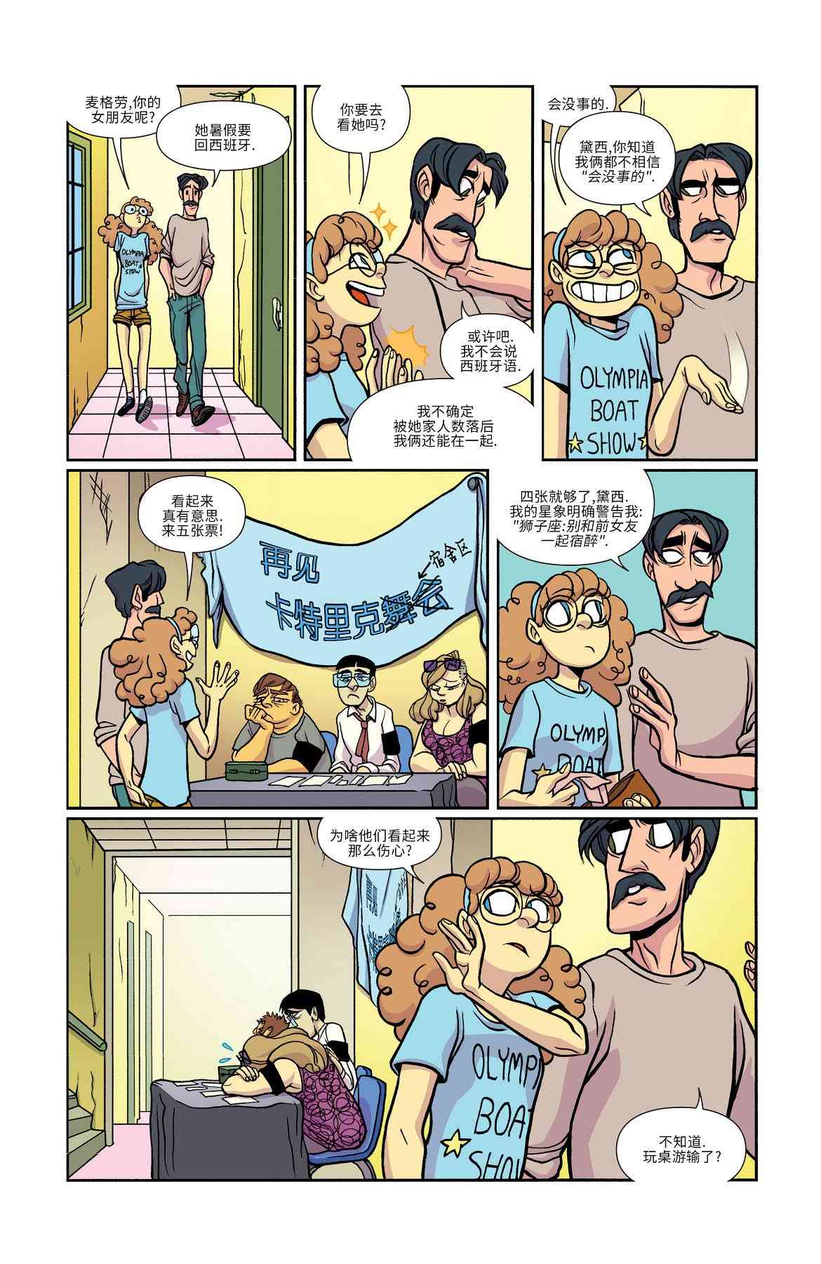 非凡岁月 - 第18卷 - 第11张图