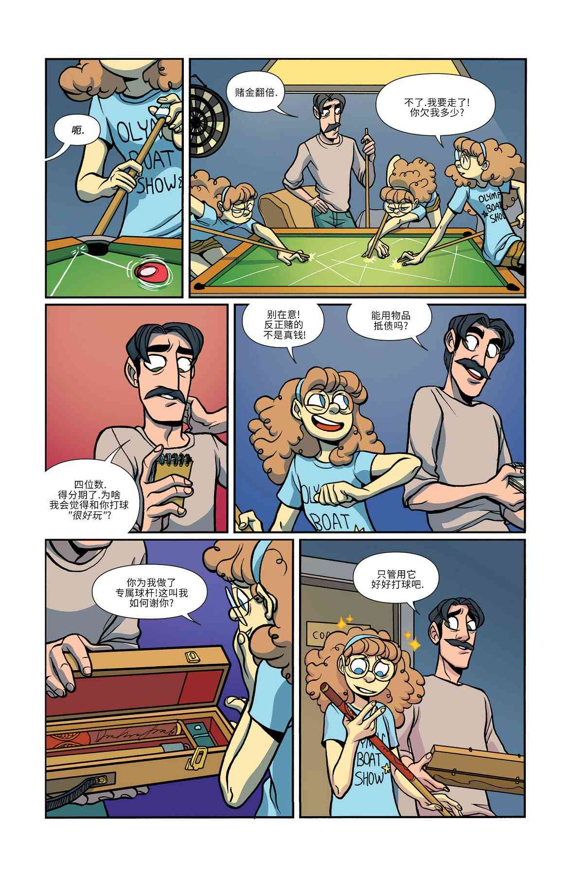 非凡岁月 - 第18卷 - 第12张图