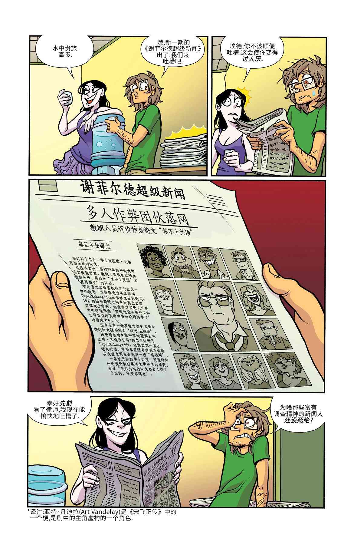 非凡岁月 - 第18卷 - 第14张图