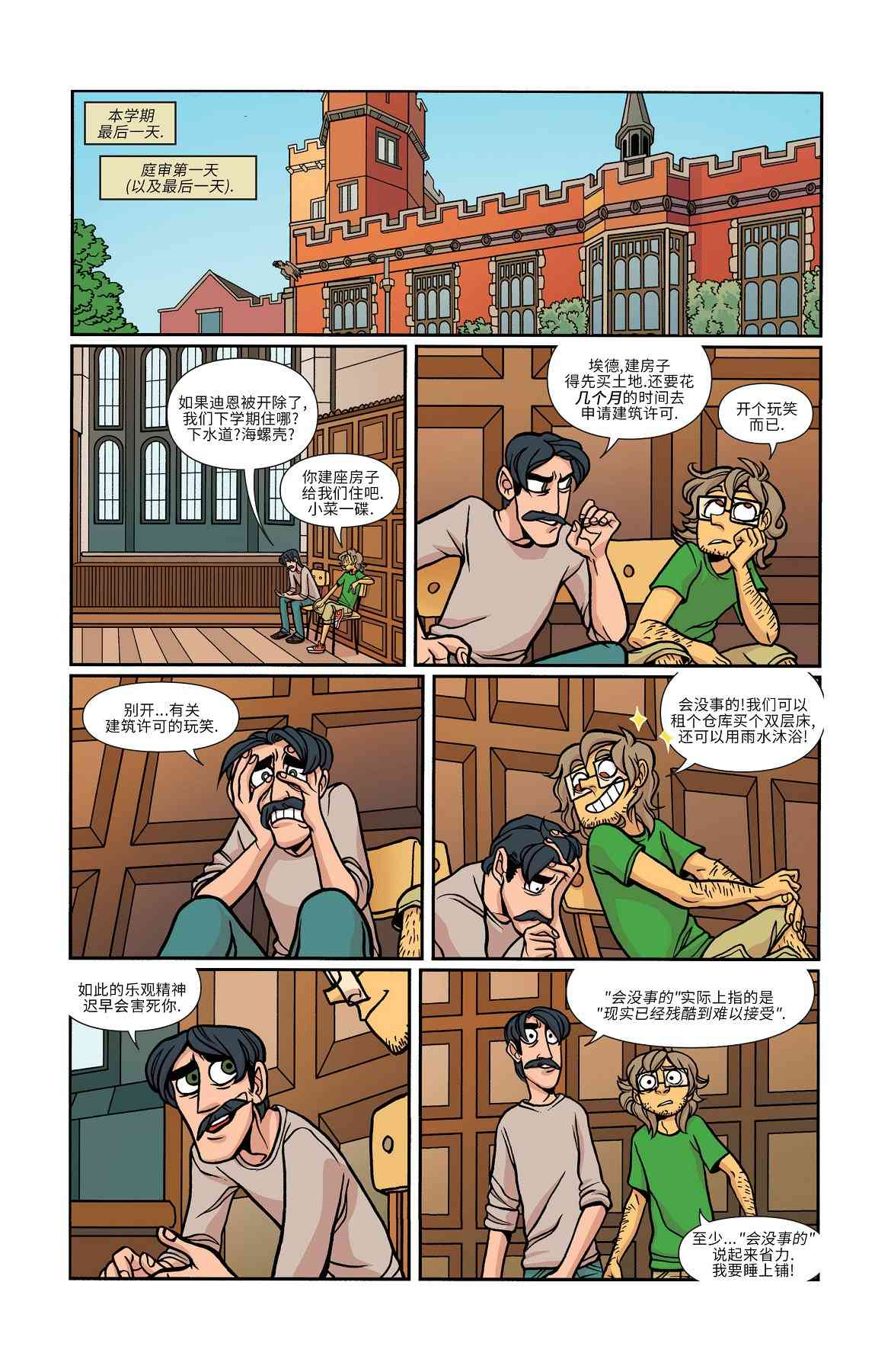 非凡岁月 - 第18卷 - 第15张图