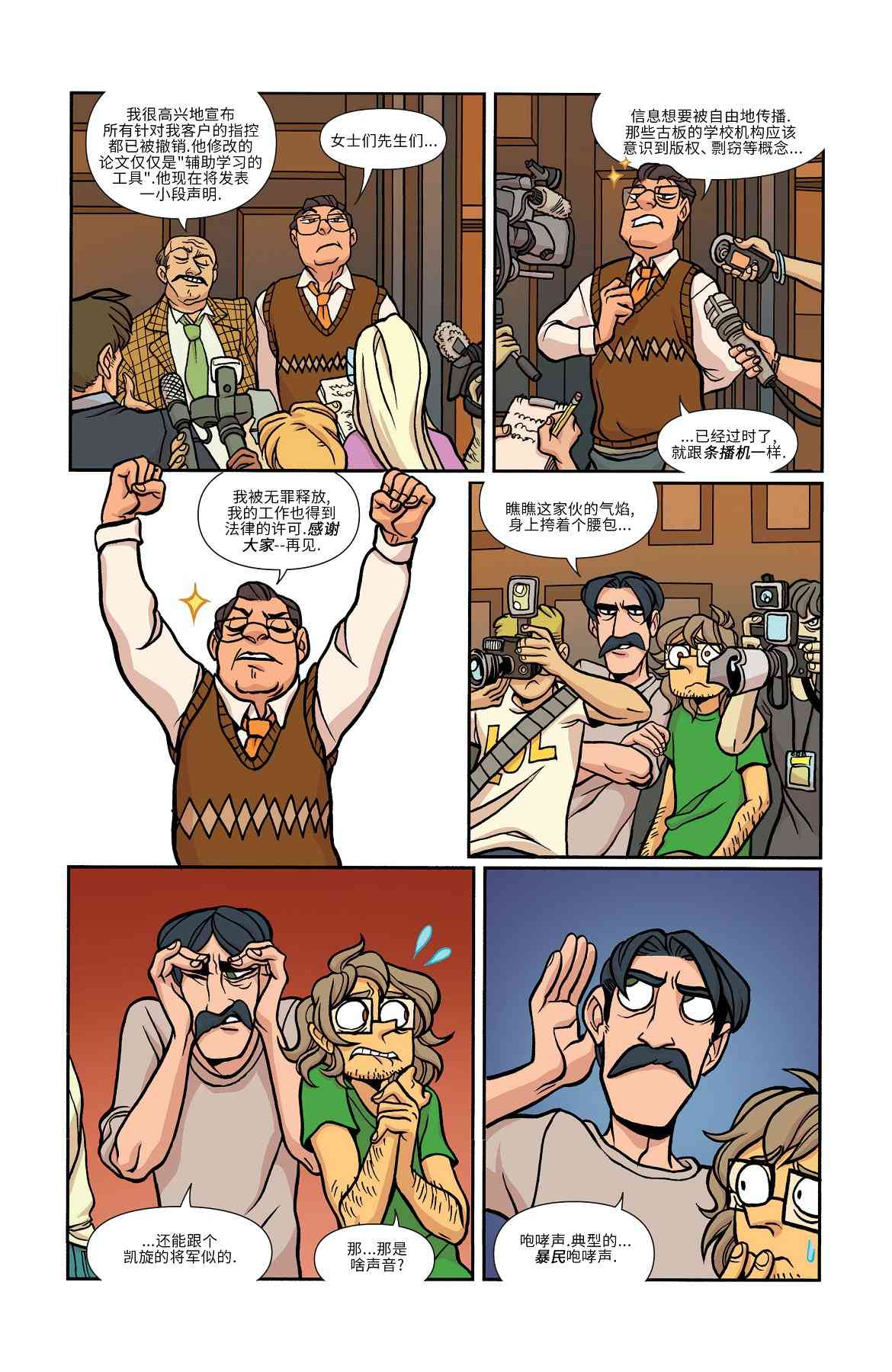 非凡岁月 - 第18卷 - 第16张图