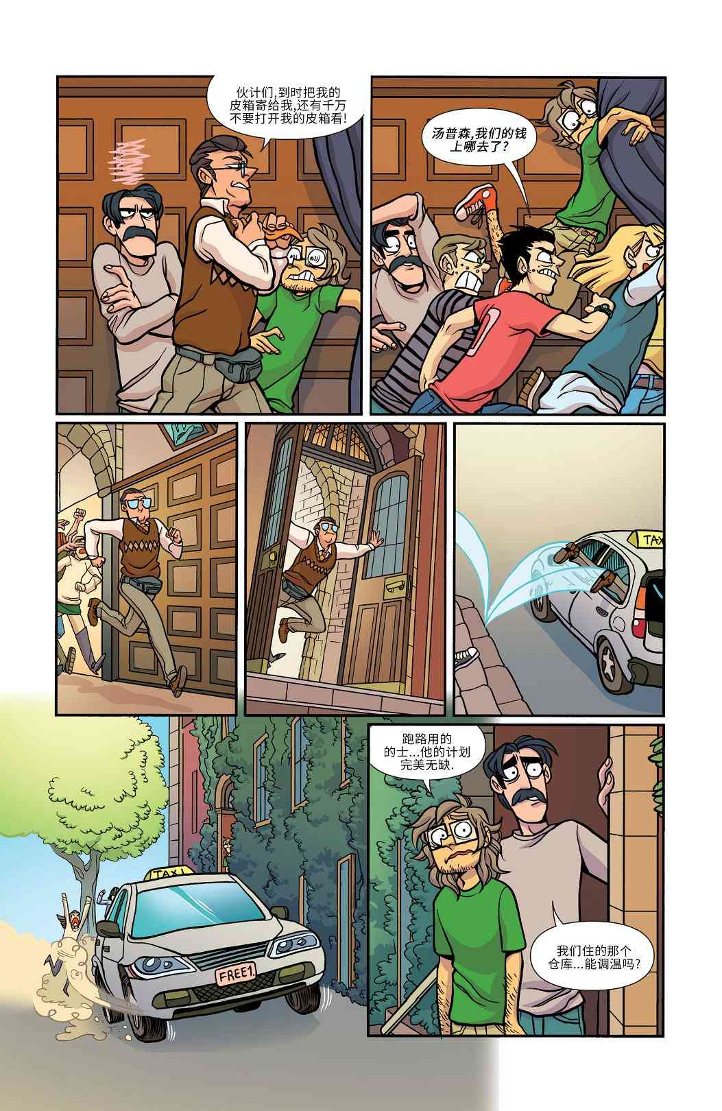 非凡岁月 - 第18卷 - 第17张图