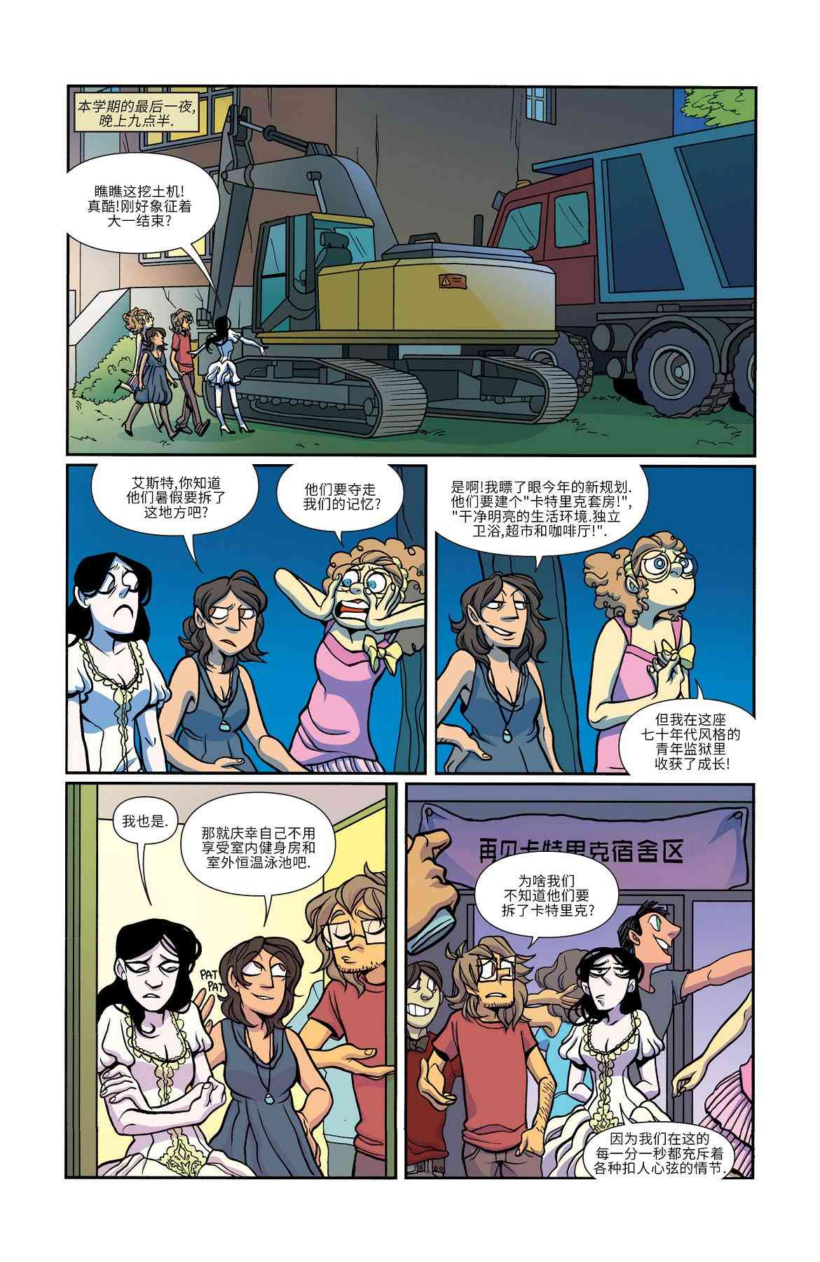 非凡岁月 - 第18卷 - 第18张图