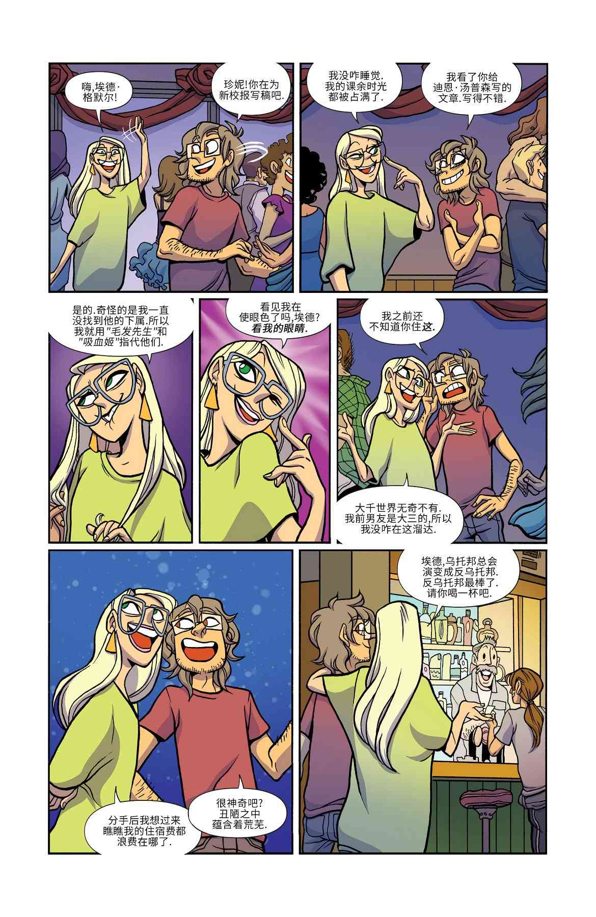 非凡岁月 - 第18卷 - 第19张图