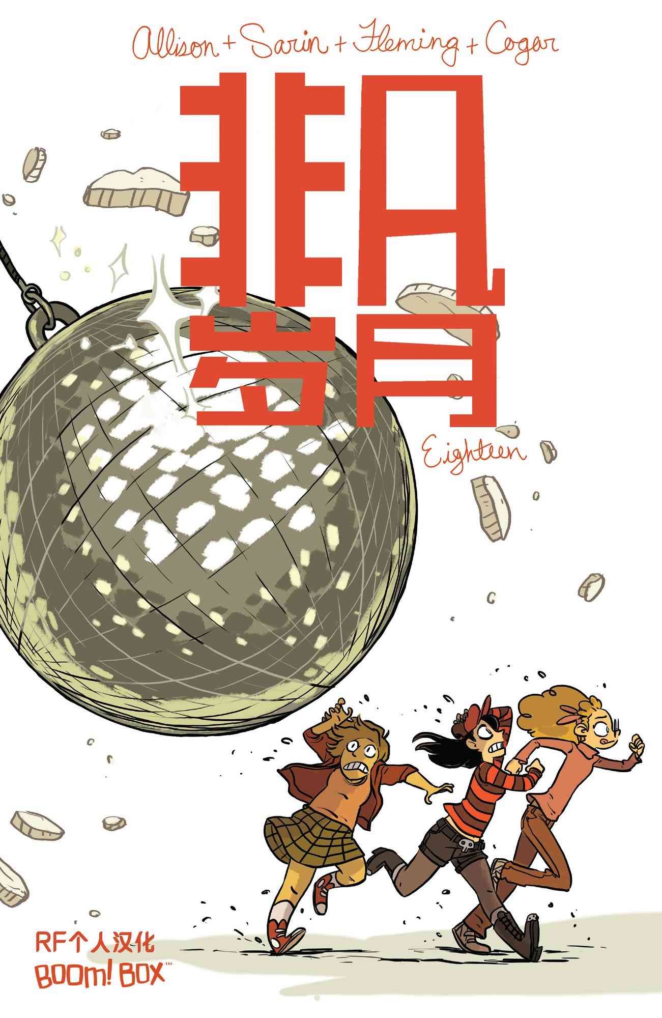 非凡岁月 - 第18卷 - 第1张图