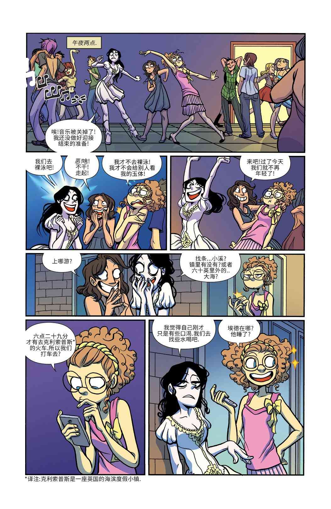 非凡岁月 - 第18卷 - 第20张图