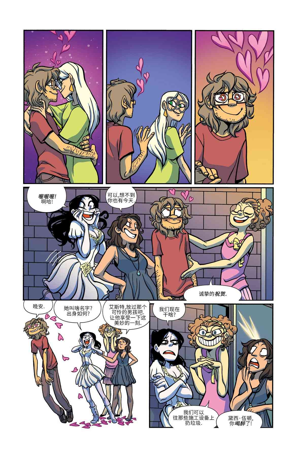 非凡岁月 - 第18卷 - 第21张图