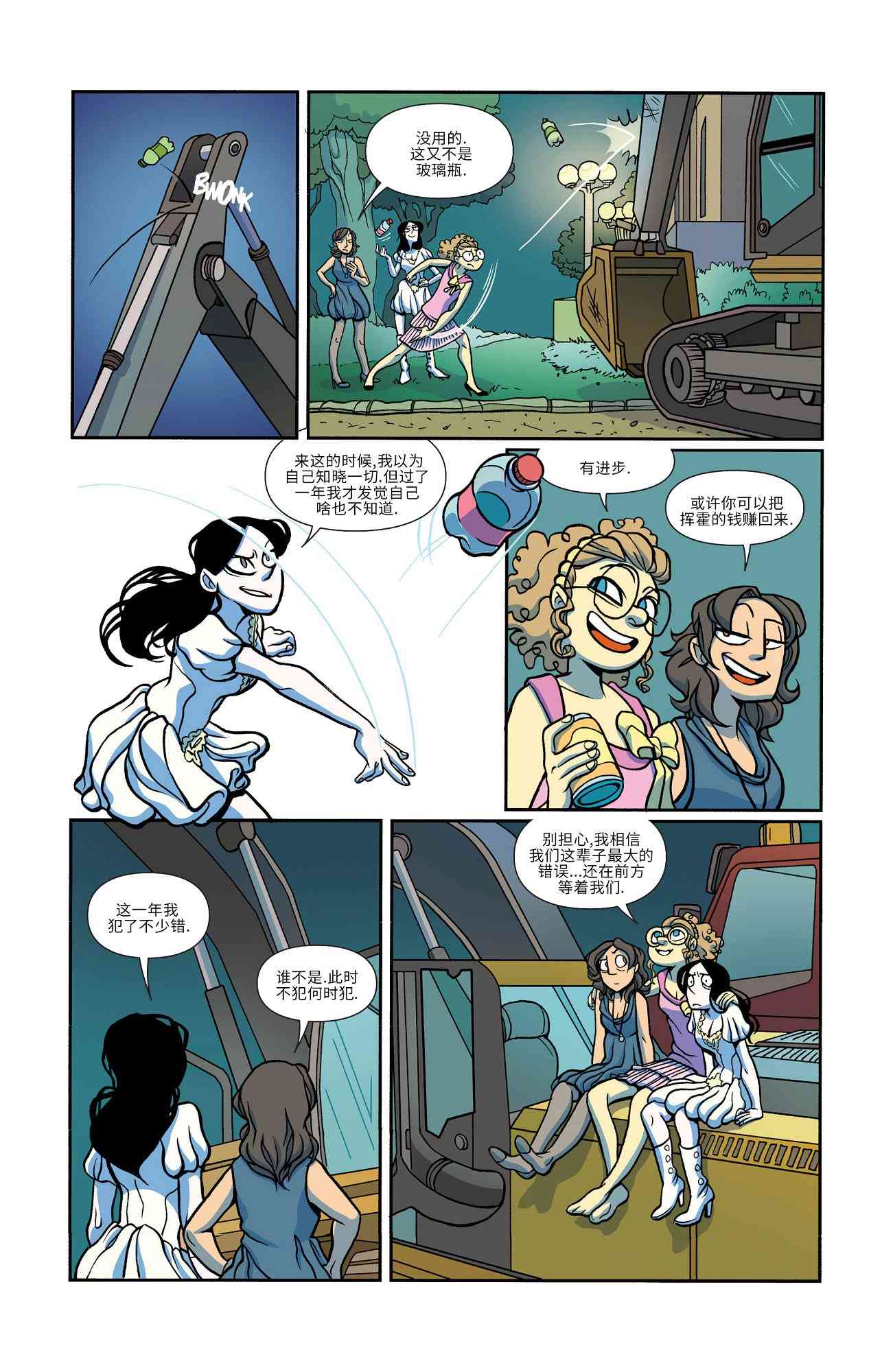 非凡岁月 - 第18卷 - 第22张图