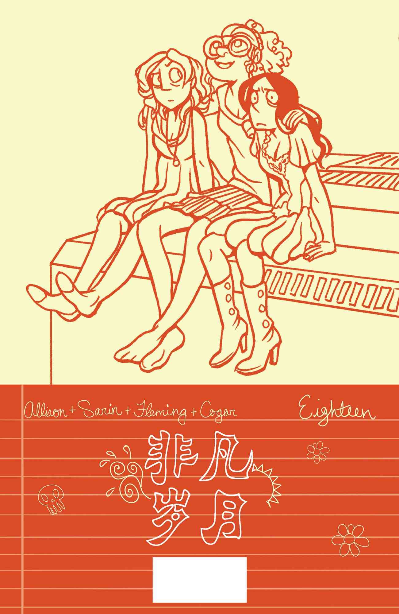 非凡岁月 - 第18卷 - 第25张图