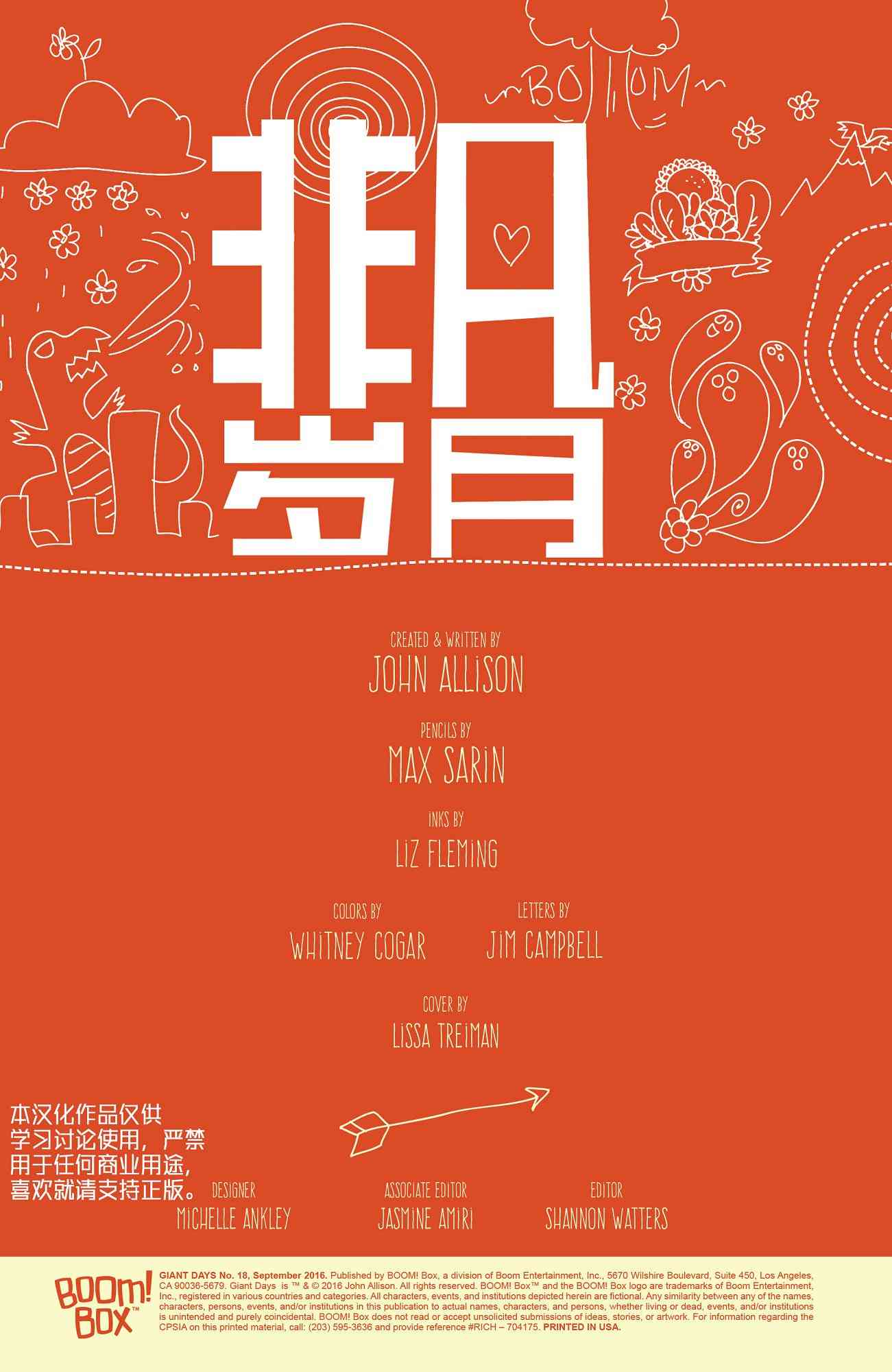 非凡岁月 - 第18卷 - 第2张图