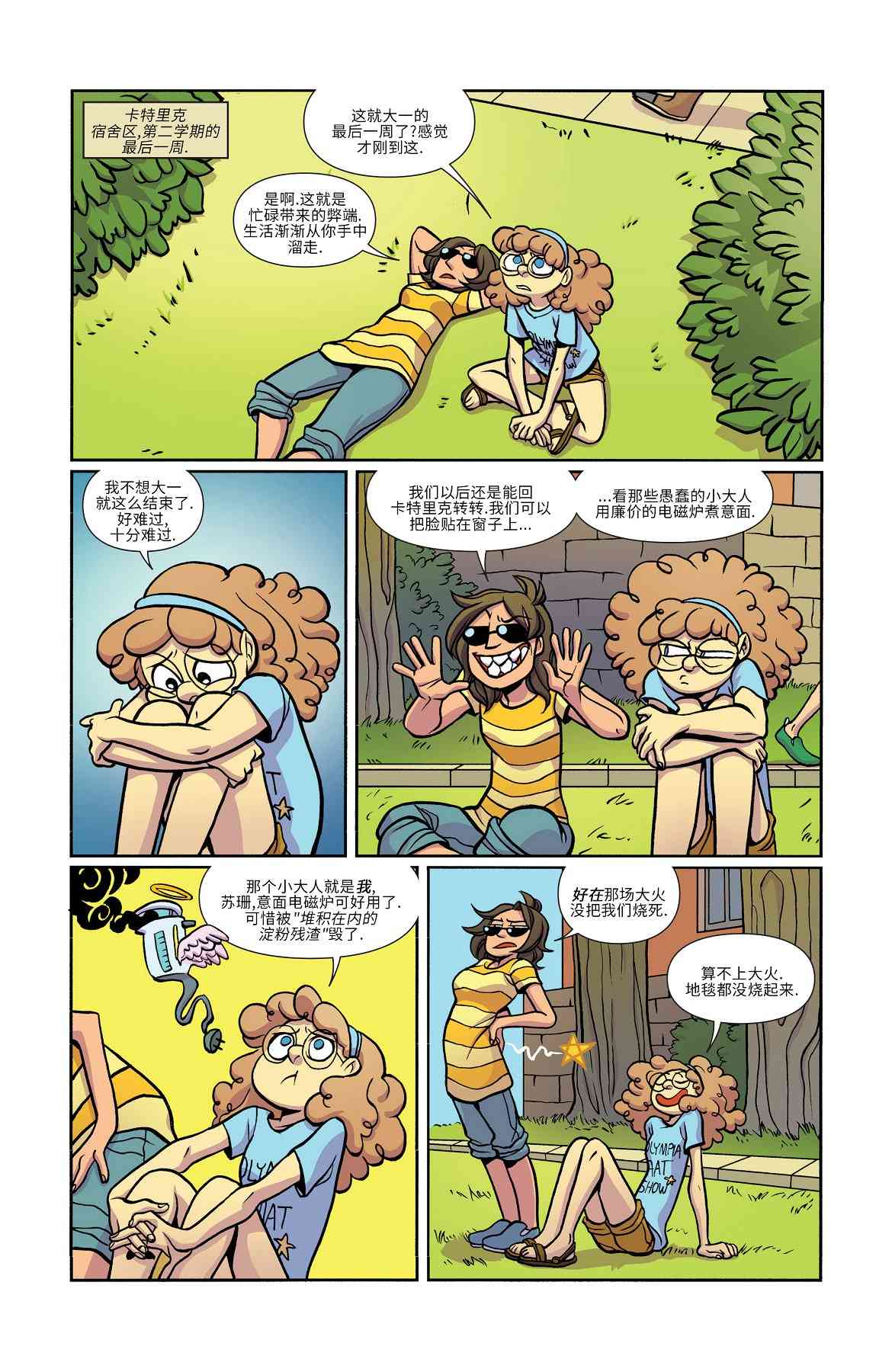 非凡岁月 - 第18卷 - 第3张图