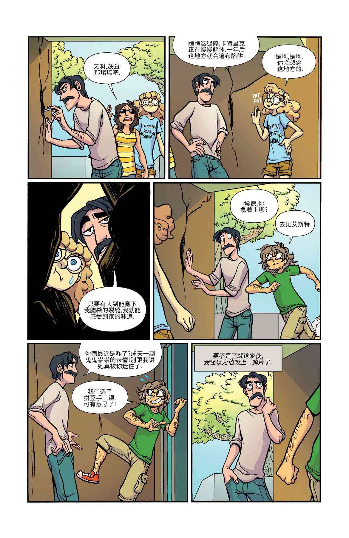 非凡岁月 - 第18卷 - 第4张图