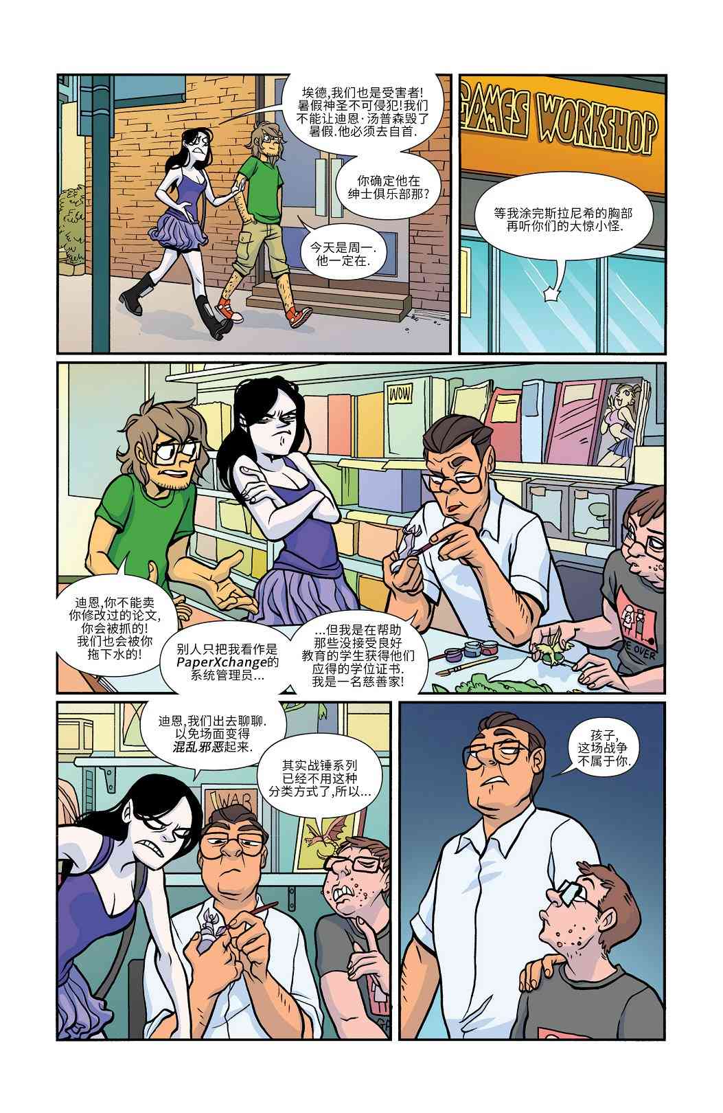 非凡岁月 - 第18卷 - 第6张图