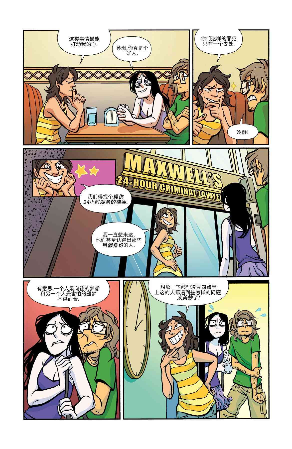 非凡岁月 - 第18卷 - 第9张图