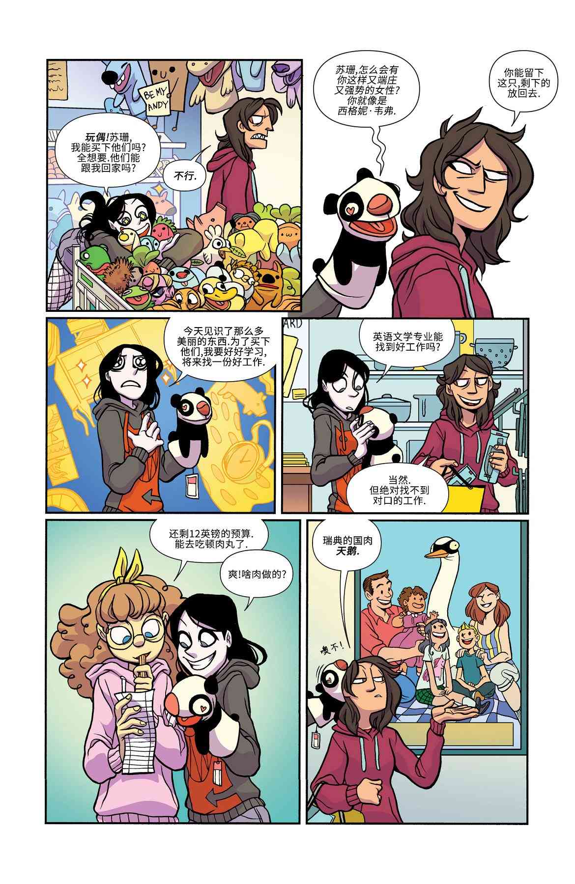 非凡岁月 - 第20卷 - 第13张图