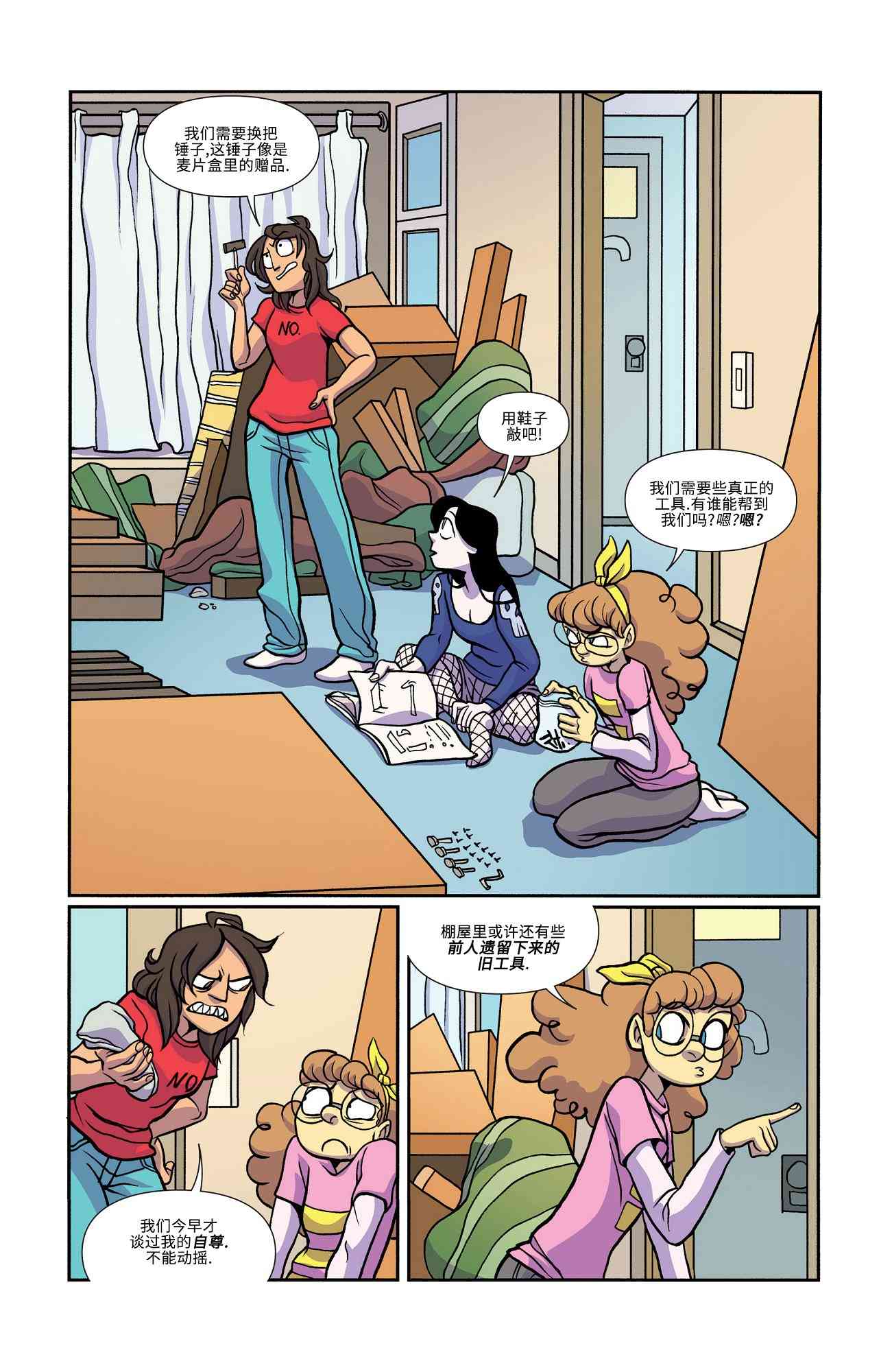 非凡岁月 - 第20卷 - 第16张图