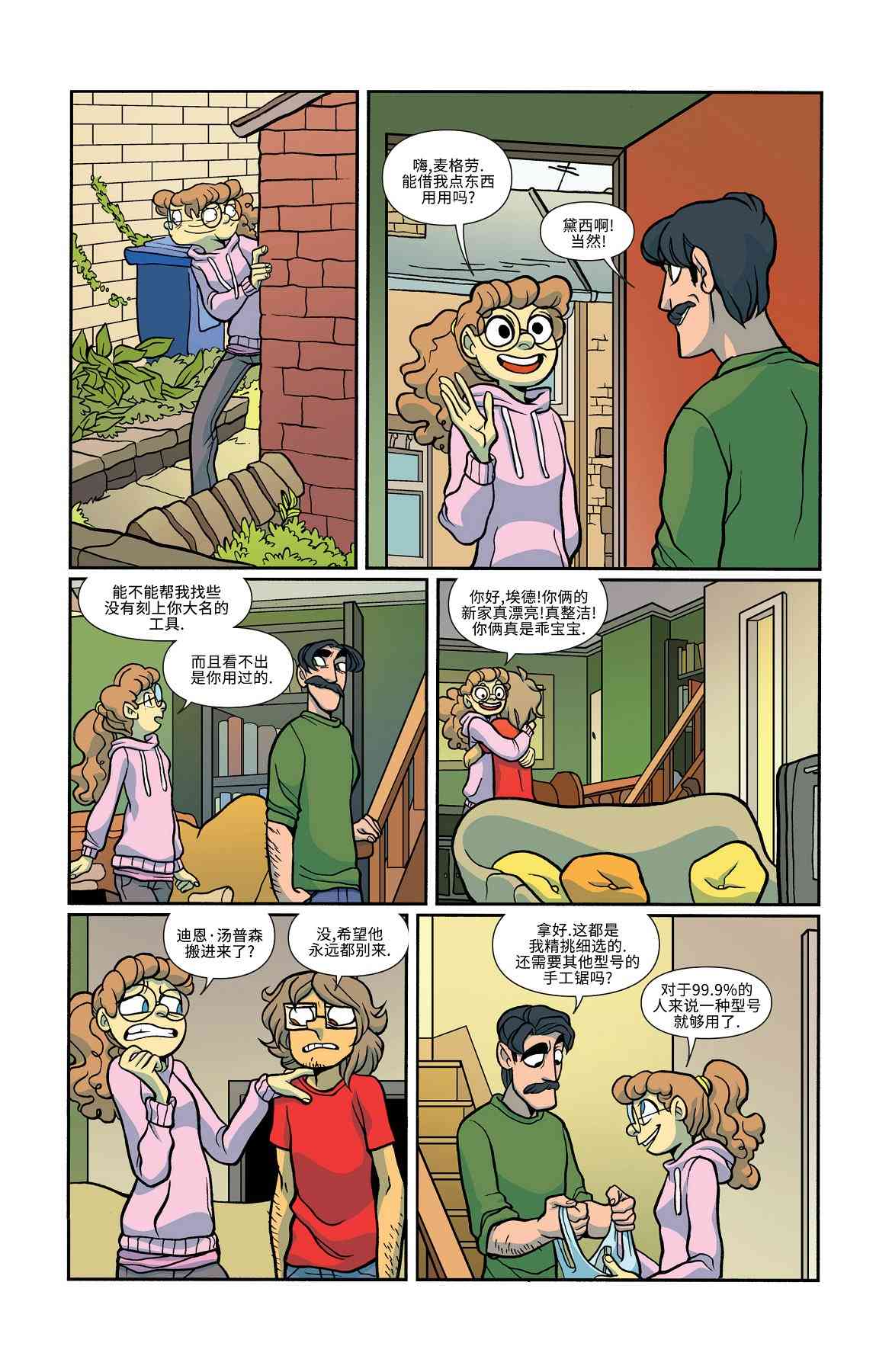 非凡岁月 - 第20卷 - 第17张图