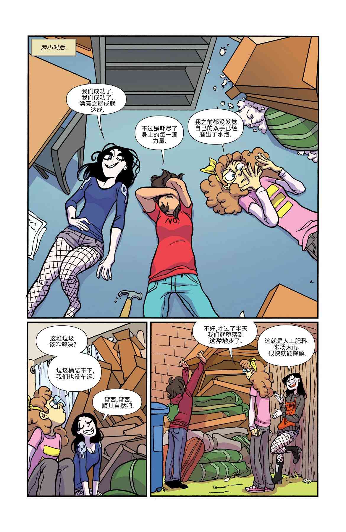 非凡岁月 - 第20卷 - 第19张图