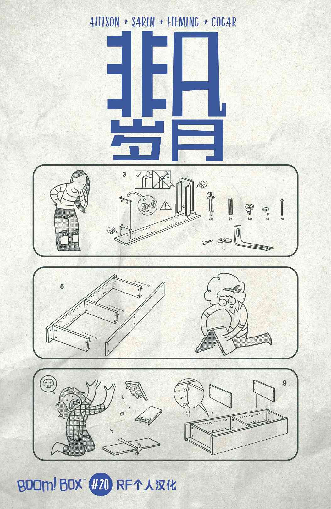 非凡岁月 - 第20卷 - 第1张图