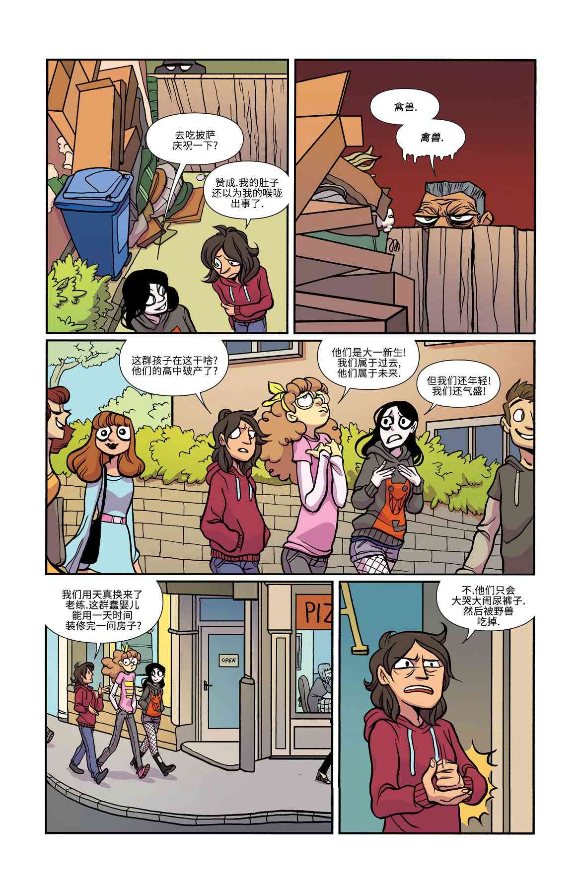 非凡岁月 - 第20卷 - 第20张图