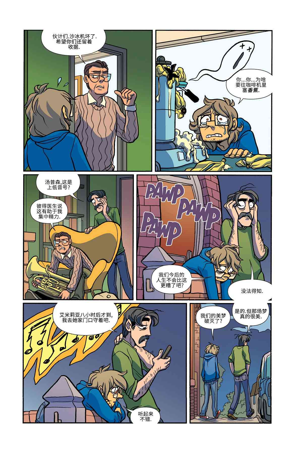 非凡岁月 - 第20卷 - 第23张图