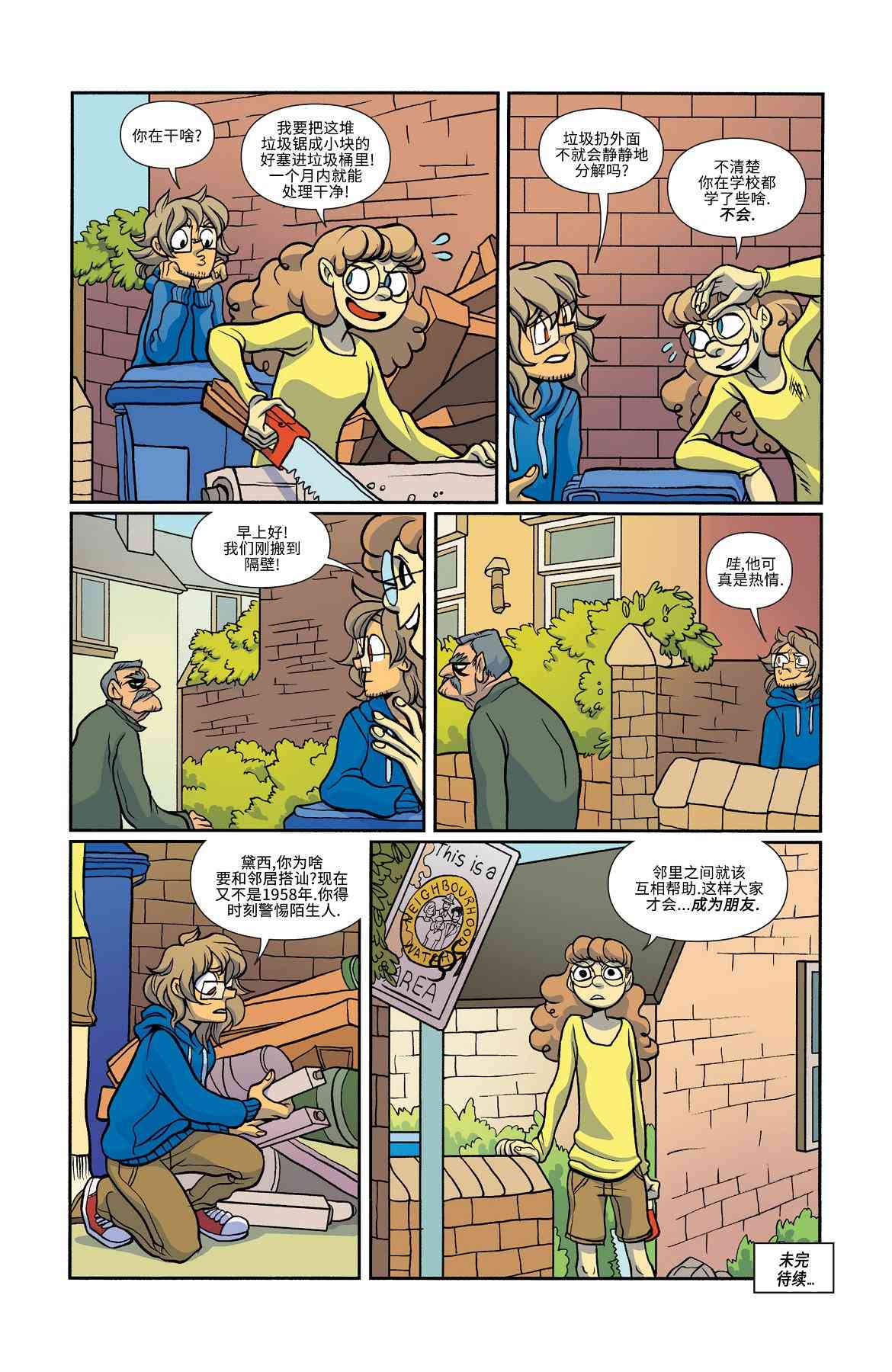 非凡岁月 - 第20卷 - 第24张图