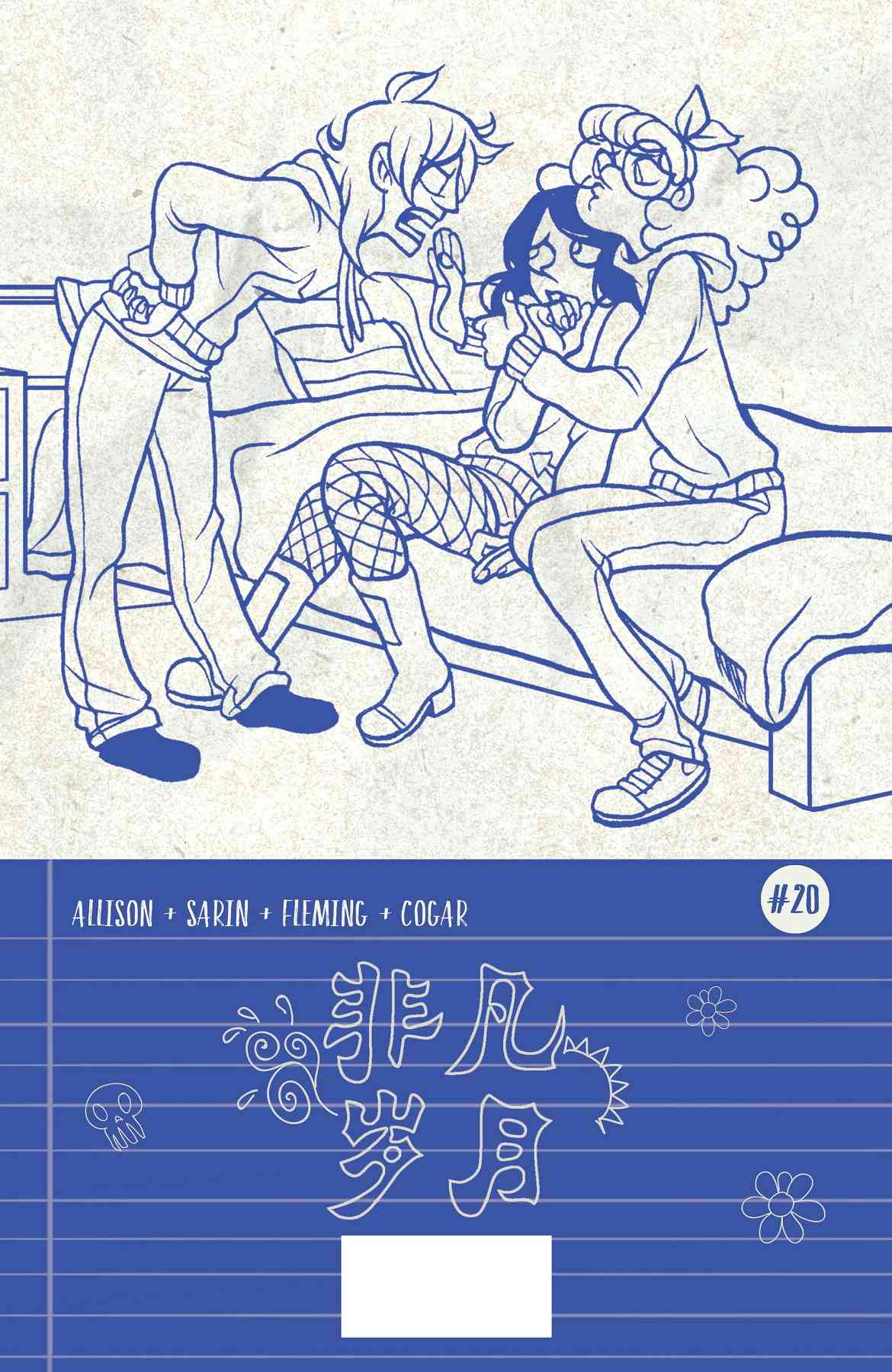 非凡岁月 - 第20卷 - 第25张图