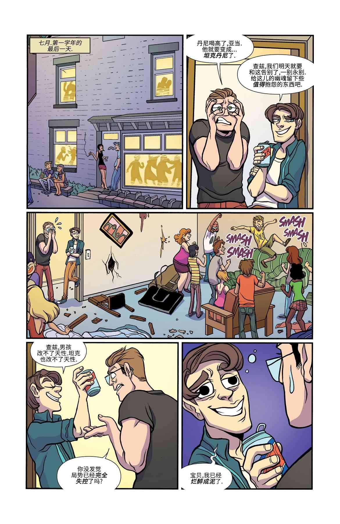 非凡岁月 - 第20卷 - 第3张图