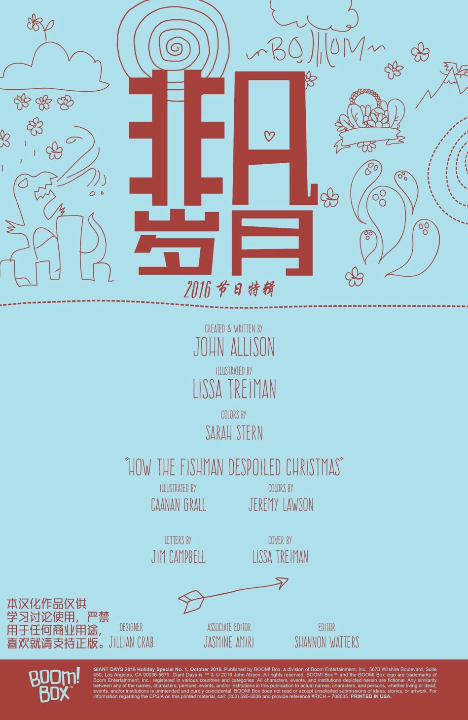 非凡岁月 - 2016节日特辑 - 第2张图