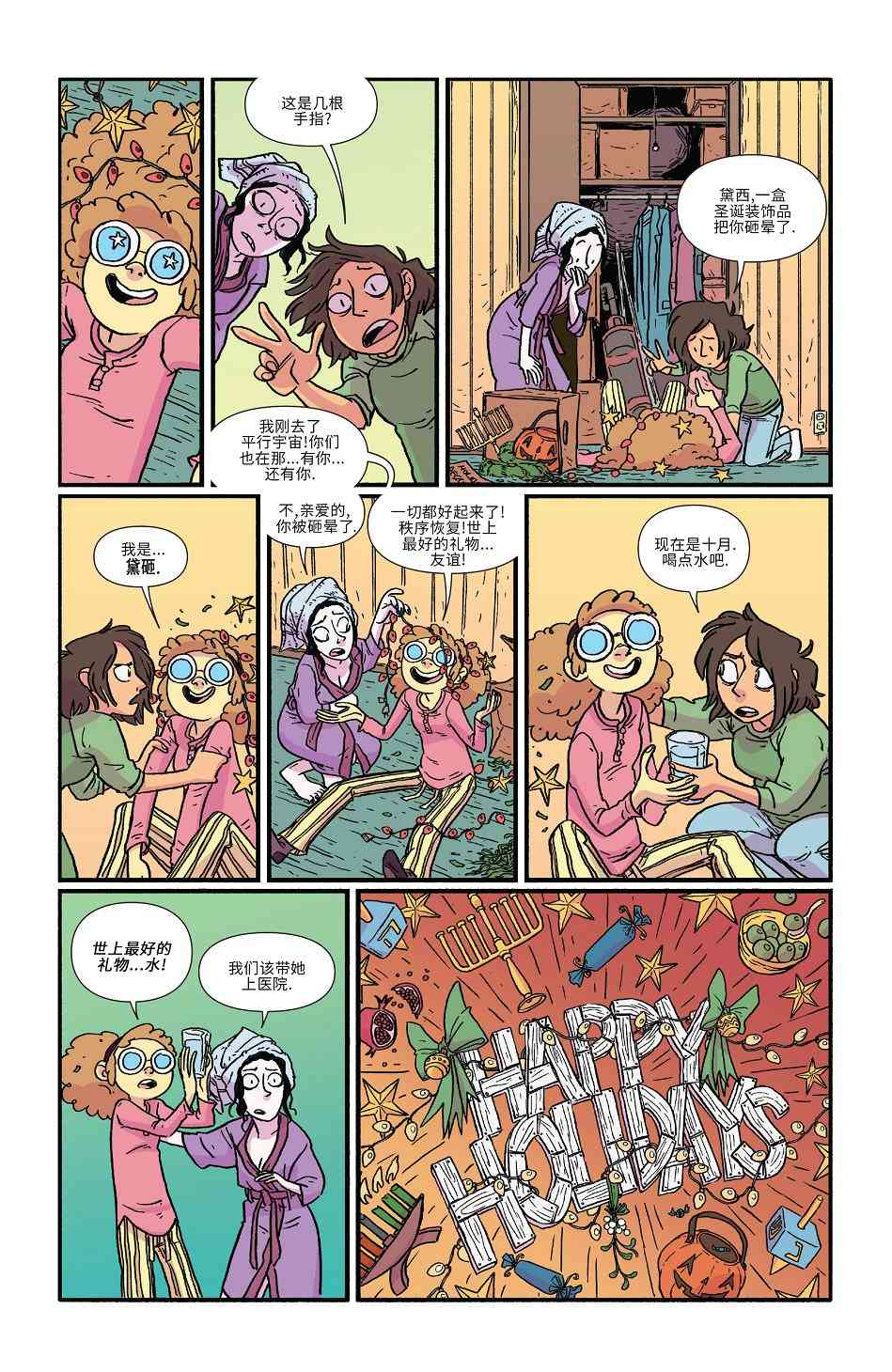 非凡岁月 - 2016节日特辑 - 第34张图