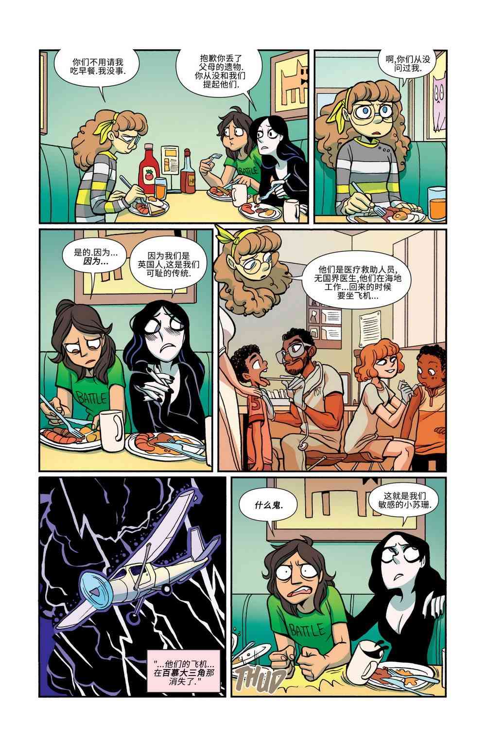 非凡岁月 - 第21卷 - 第12张图