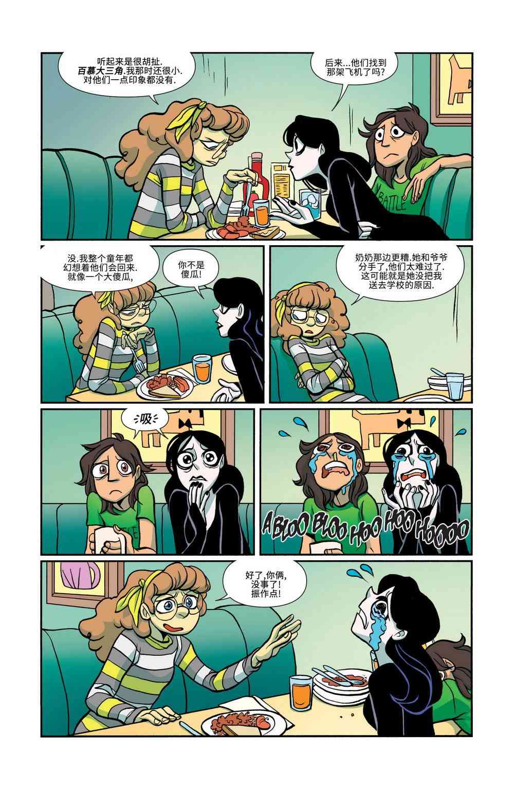 非凡岁月 - 第21卷 - 第13张图