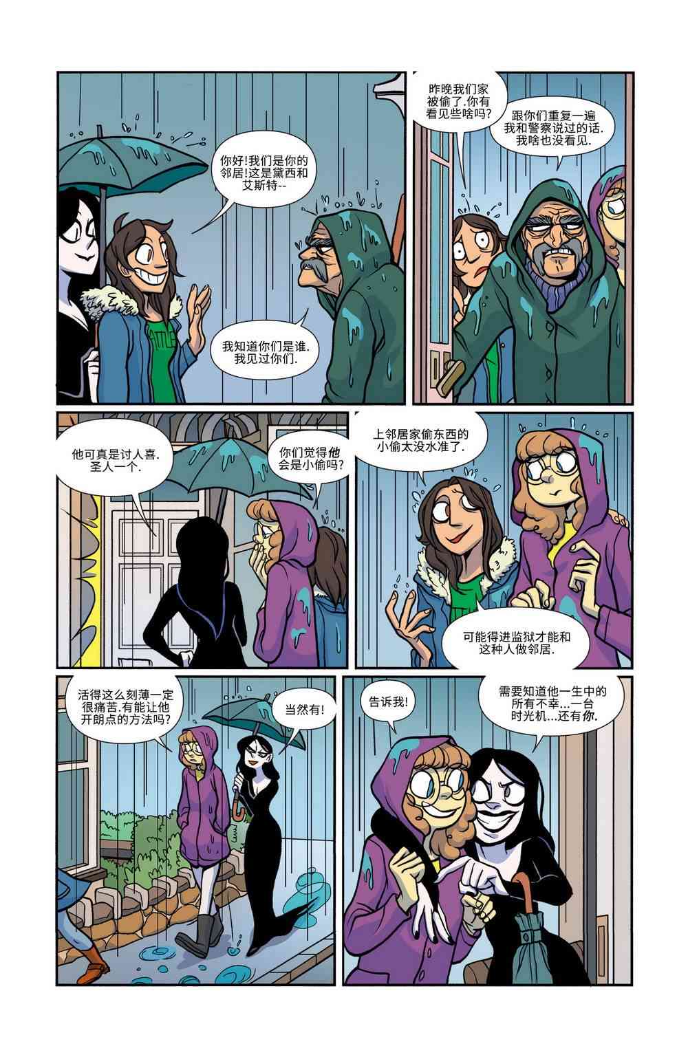 非凡岁月 - 第21卷 - 第15张图