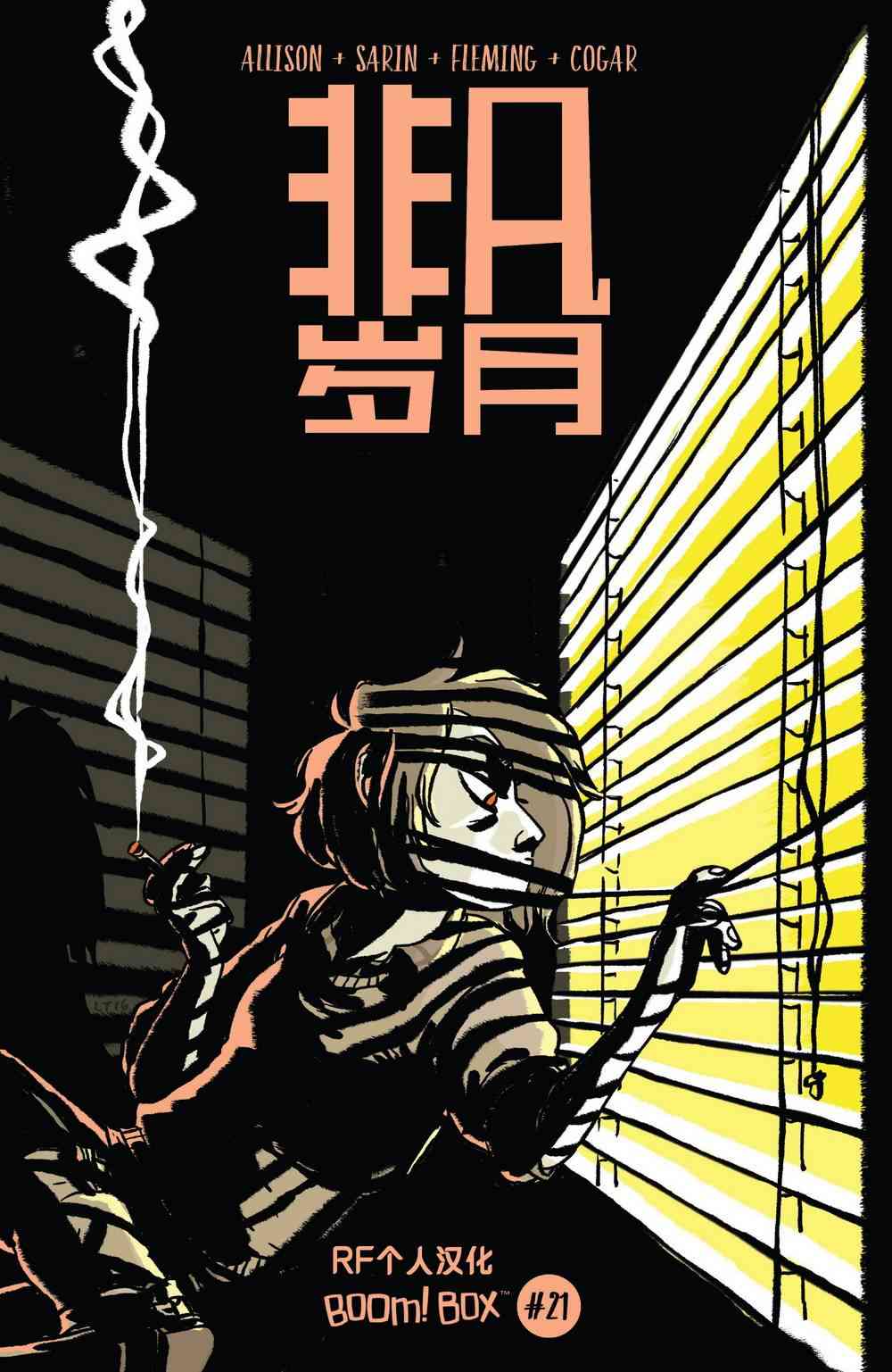 非凡岁月 - 第21卷 - 第1张图